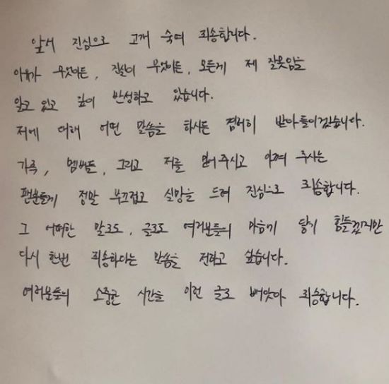 ‘경희대 아이돌’ 정용화, 결국 자필 사과문 게재…“진실이 무엇이든 반성”
