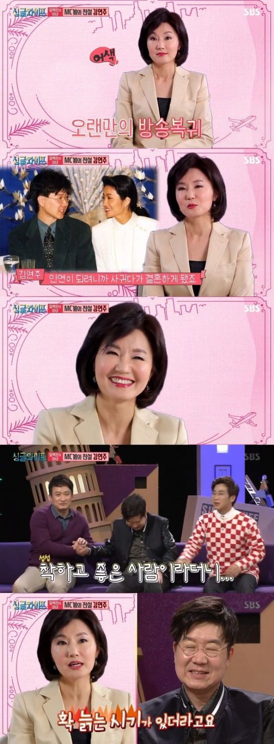 ‘싱글와이프2’ 김연주 “다음 생에는 다른 사람과 살아봐야”