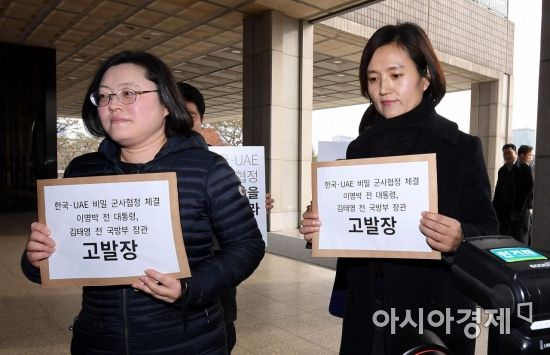 [포토] UAE 비밀 군사협정 고발하는 참여연대