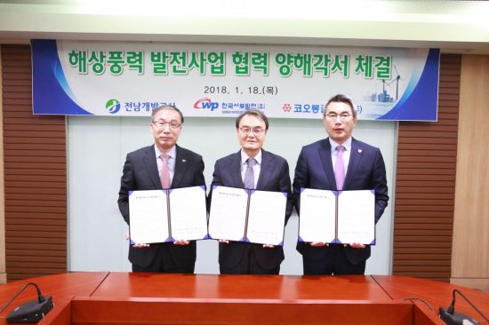코오롱글로벌, 전남개발공사·한국서부발전과 해상풍력발전 MOU