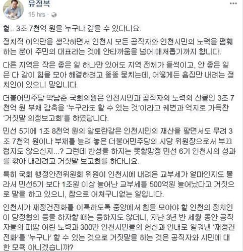 유정복 시장 vs 박남춘 의원…인천시 부채 3조7천억 감축 놓고 '공방'
