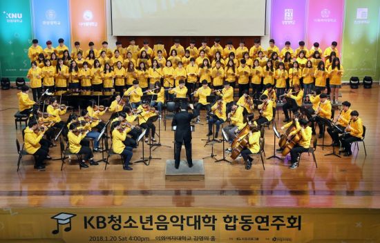 KB금융, '청소년음악대학' 연주회 개최