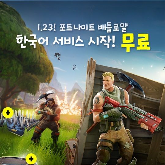 온라인 게임 기대작 '포트나이트', 국내 서비스 돌입