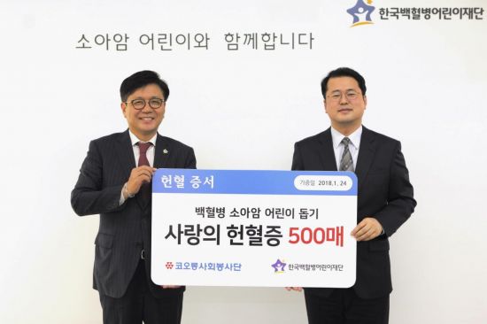 김승일 코오롱 CSR사무국 전무(왼쪽)가 24일 서울 성북구 한국백혈병어린이재단에서 지난해 임직원들이 헌혈 캠페인으로 기부한 헌혈증 500매를 서선원 한국백혈병어린이재단 사무처장에게 전달하고 있다.
