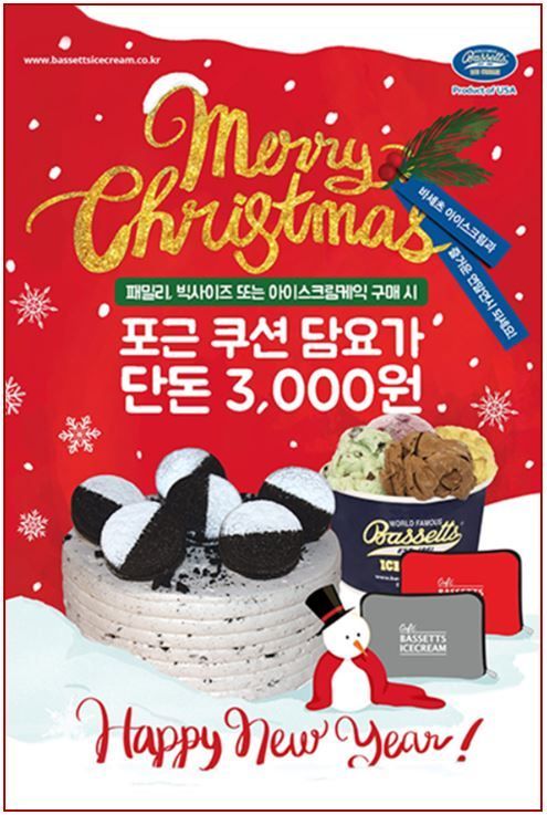 아이스크림카페창업 바세츠아이스크림 연말 고객감사 이벤트 진행
