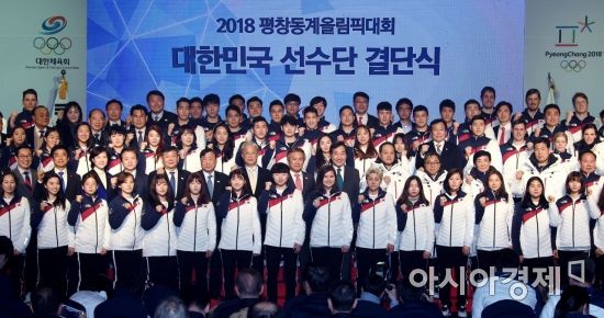 [포토] 선전 다짐하는 평창올림픽 대한민국 선수단