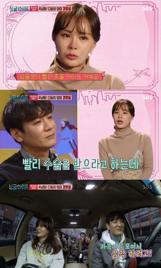 정성호 경맑음 부부/사진=SBS 예능프로그램 ‘싱글와이프2’ 방송화면 캡처
