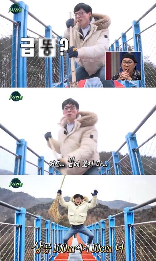 "어흐 밑에 보지마" 유재석, 소금산 출렁다리 빗자루질 완료