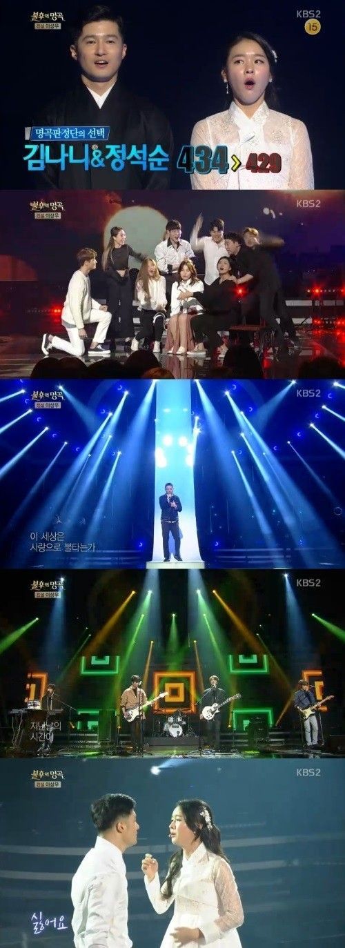 사진=KBS 2TV ‘불후의 명곡-전설을 노래하다