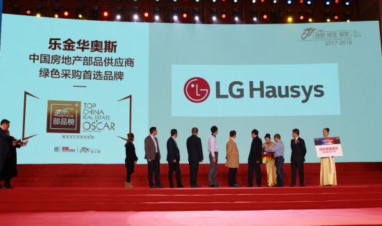 LG하우시스가 26일 중국 베이징 인민대회당에서 열린 제 15차 '건설업계 연간 브랜드 대상'에서 '중국 친환경 건축자재 10대 브랜드'에 선정됐다. [사진= LG하우시스 제공]