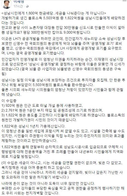 이재명 “1822억원 성남시민들에게 배당할 것…세금 퍼주는 거 아니다”