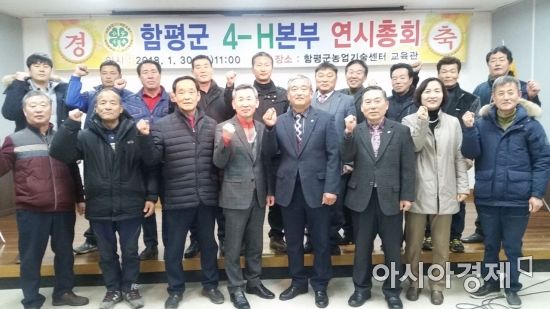 함평군 4-H본부, 연시총회 개최