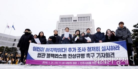 [포토] 민변, '권력과 유착 의혹까지 철저히 조사하라'