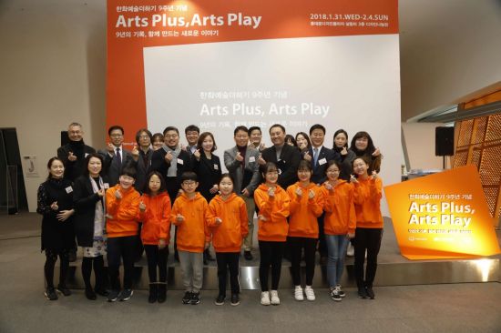 31일 서울 동대문디지털플라자(DDP)에서 한화예술더하기 사업에 참여한 아동들과 자문위원, 한화그룹과 메세나협회 관계자들이 9주년 행사 기념 촬영을 하고 있다.