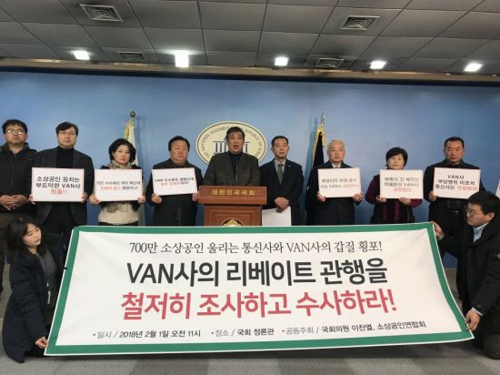 소상공인연합회 "VAN사 500억 부당 수수료…퇴출운동 전개"