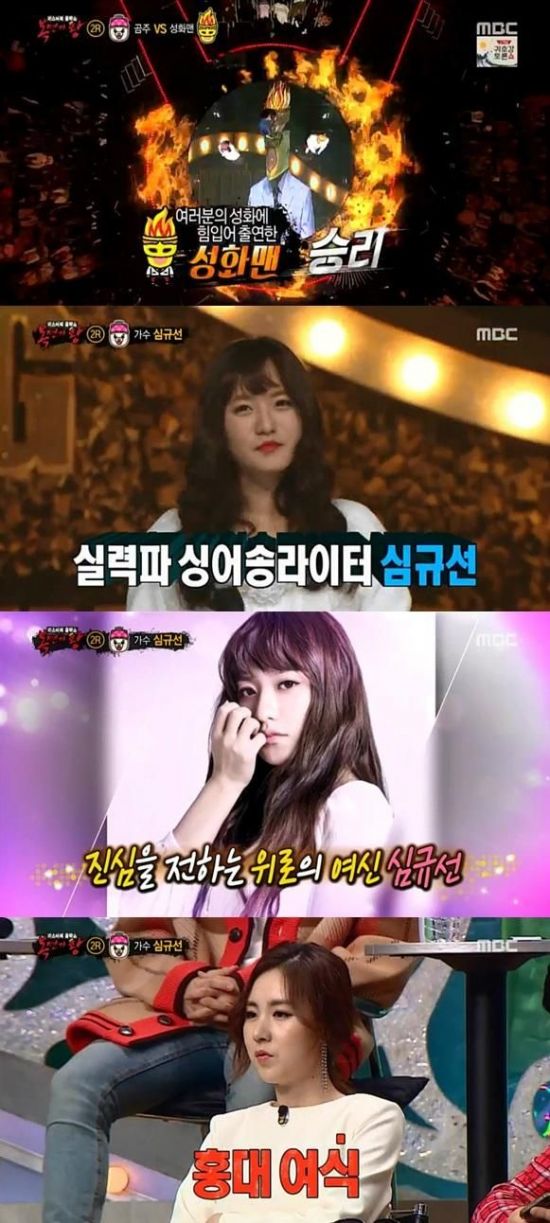 ‘복면가왕’ 심규선 대기실 인증샷 화제…“응원해주셔서 감사합니다”