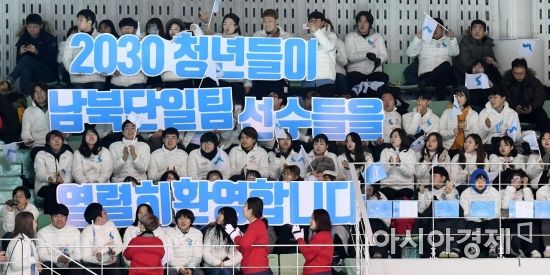 [포토] '남북단일팀 선수들을 응원합니다'