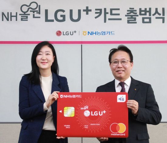 LG유플러스가 NH농협카드와 함께 매월 통신료를 할인 받을 수 있는 ‘NH농협 올원 LG U+ 카드’를 출시했다고 4일 밝혔다.
김세라 LG유플러스 김새라 상무와 이상성 NH농협카드 부사장이 'NH농협 올원 LG U+ 카드' 출시 기념 촬영을 하고 있다.