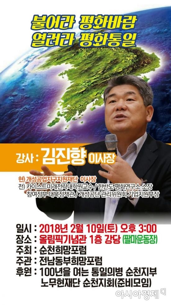 ‘개성공단전문가’ 김진향 이사장 초청강연 개최