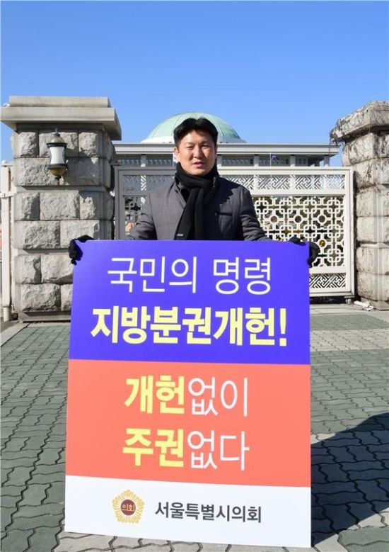 김동욱 의원 릴레이 시위