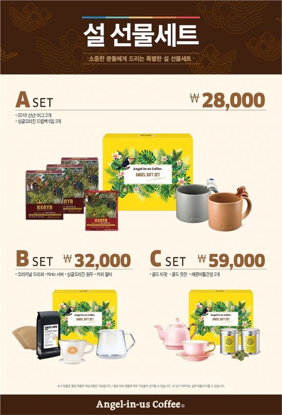 엔제리너스커피, 실속형 ‘설 선물세트’ 3종 출시