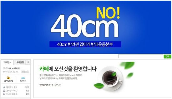 체고 40cm 이상 반려견 입마개 착용 의무화 논란…견주들 반대 운동 이어져
