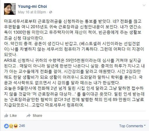 최영미 시인, 과거 발언 재조명…“생활보조금 신청 대상이 됐다”