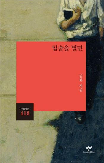[신간안내] 시집 ‘입술을 열면’과 ‘일부의 사생활’