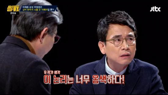 '썰전' 유시민 "이재용 판결, 납득할 수 없고 논리 옹색해"