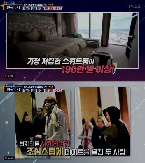 수지-이민호 ‘런던 데이트’…호텔 하루 숙박비가 190만원