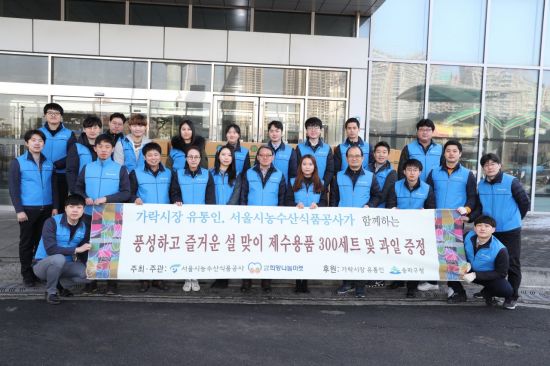 서울시농수산식품공사 설 맞이 제수용품· 과일 지원
