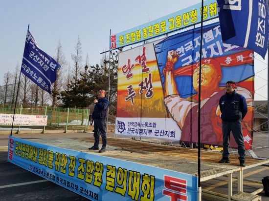14일 한국GM 군산지회 노동조합원 1500여명이 회사 동문에서 총결의대회를 펼치고 있다.