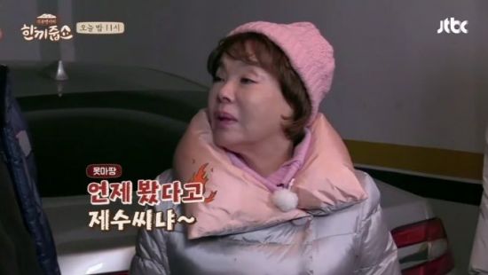 사진=JTBC 예능프로그램 ‘한끼줍쇼’ 방송화면 캡처