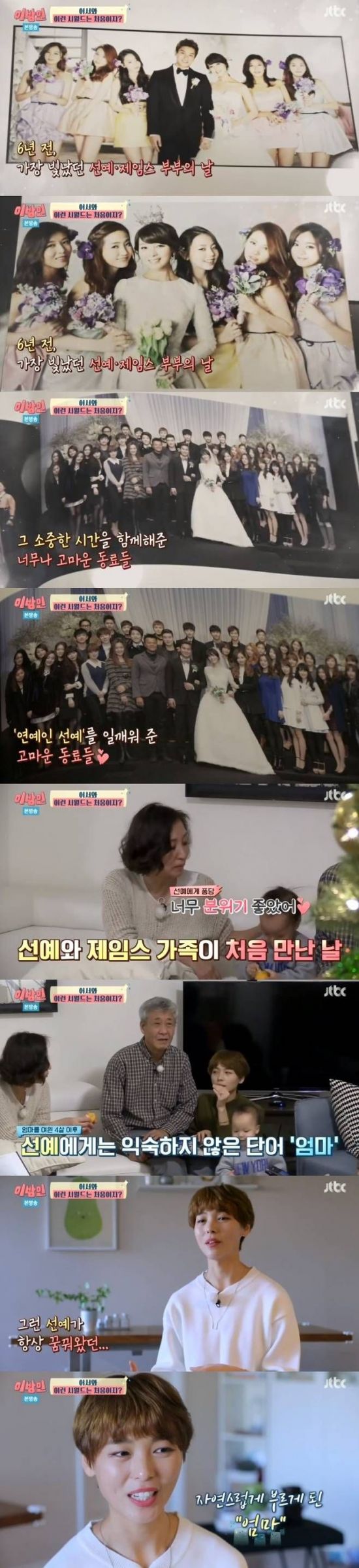  '이방인' 선예 "엄마, 아빠가 있는 가정이라는 게 이런 거구나" 