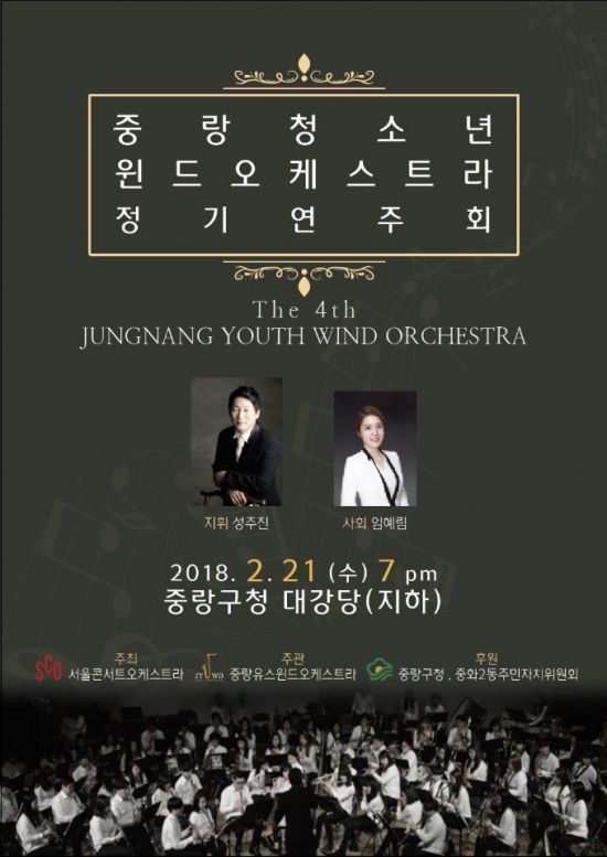 봄을 부르는 클래식 중랑유스오케스트라 정기연주회