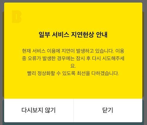 카카오뱅크 시스템 오류, “고객 계좌에 있는 재산은 안전하게 보호 중”