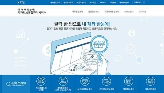 ‘내 계좌 한 눈에’ 시행 6주 만에 1038억원 환급돼
