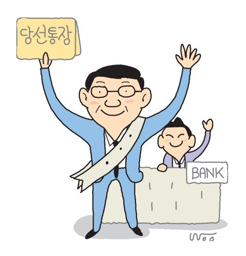 [소프트M]"선거 자금 맡겨주세요" 은행권 당선통장 선거전 준비