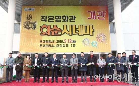 화순군 작은 영화관 ‘화순시네마’ 군민 행복쉼터 ‘각광’