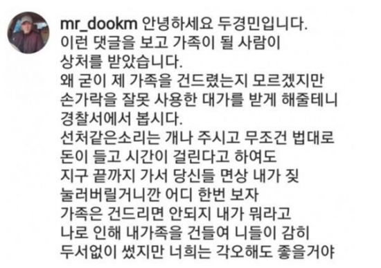 두경민, 예비신부 임수현 악플에 분노…팬들 “프로 맞냐” 비판