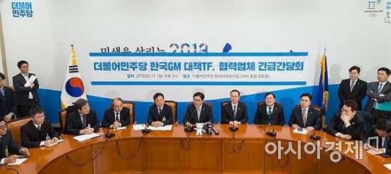 [포토] 민주당, GM협력업체 대표단 간담회