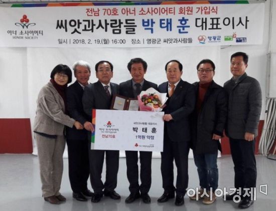 박태훈 씨앗과사람들 대표, 전남 아너 회원 가입