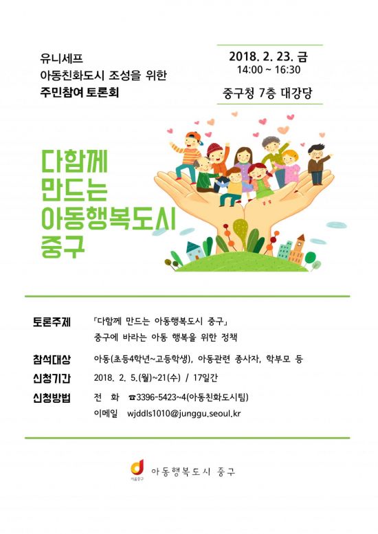 아동친화도시 원탁 토론 