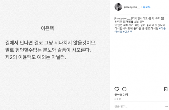 배우 진서연 “‘제2의 이윤택’ 누구 겨냥하고 쓴 말 아냐…추측기사 부끄럽다” 비판