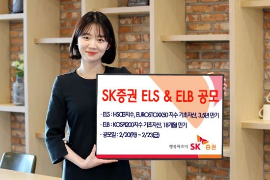 SK증권, 3.5년 만기 ELS 등 2종 공모