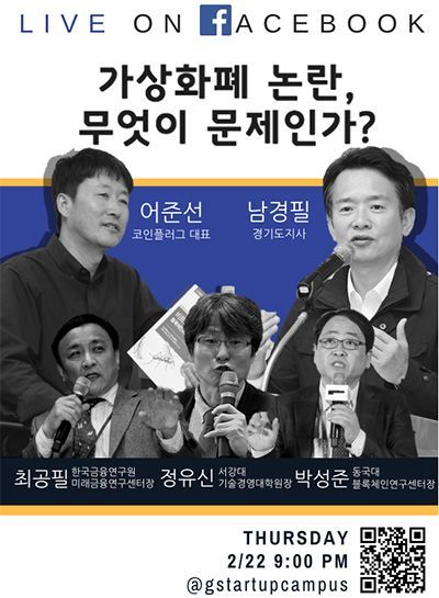 가상화폐를 둘러싼 심야 라이브 공방전 열려