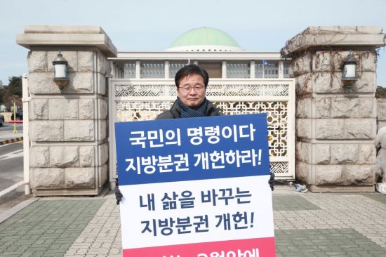 김우영 은평구청장, 지방분권 개헌 촉구 위한 1인 시위
