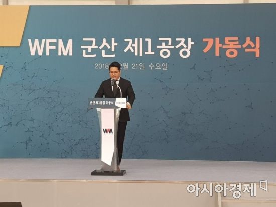 이상훈 더블유에프엠 대표이사가 21일 오후 전북 군산 제1양산공장 가동식에서 기념사를 하고 있다.