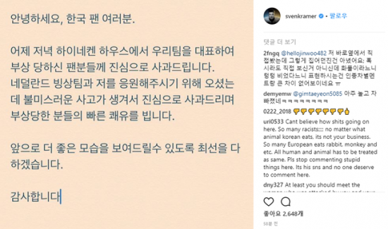 스벤 크라머, 한국어 사과문 SNS 게재…네티즌 “달랑 SNS 사과”