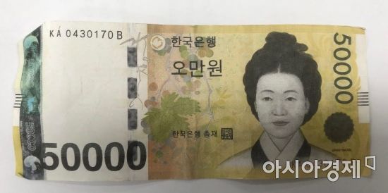 위조지폐. 사진=한국은행 제공